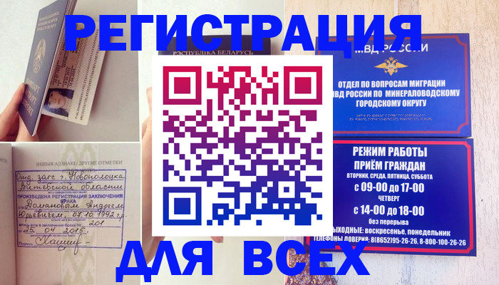 временная регистрация в Кодинске