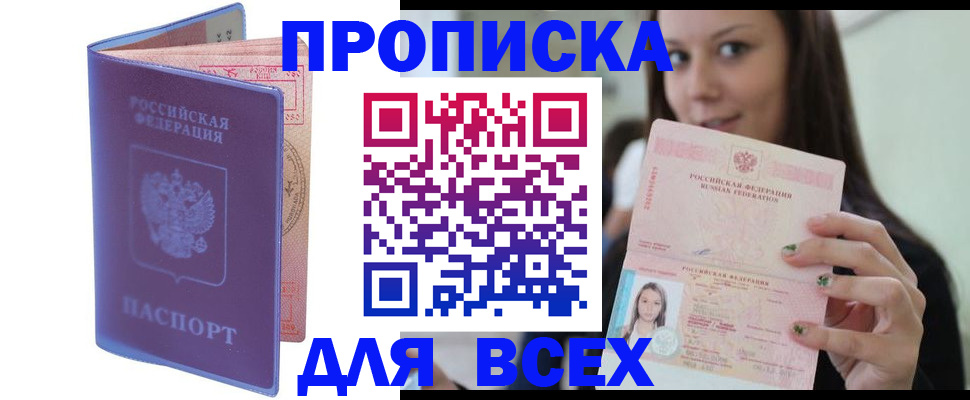 регистрация для школы в Кодинске