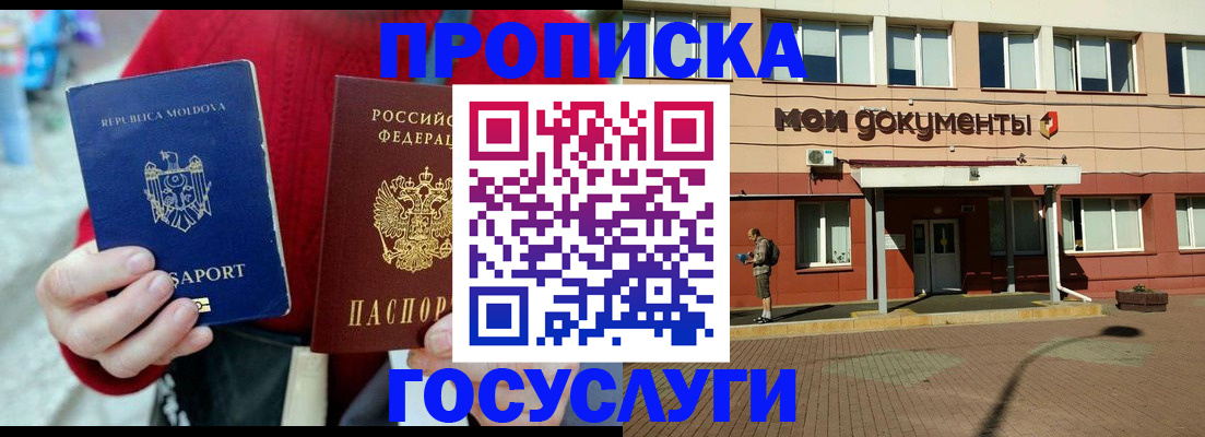 прописка в Кодинске